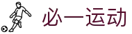必一·运动(B-sports)官方网站